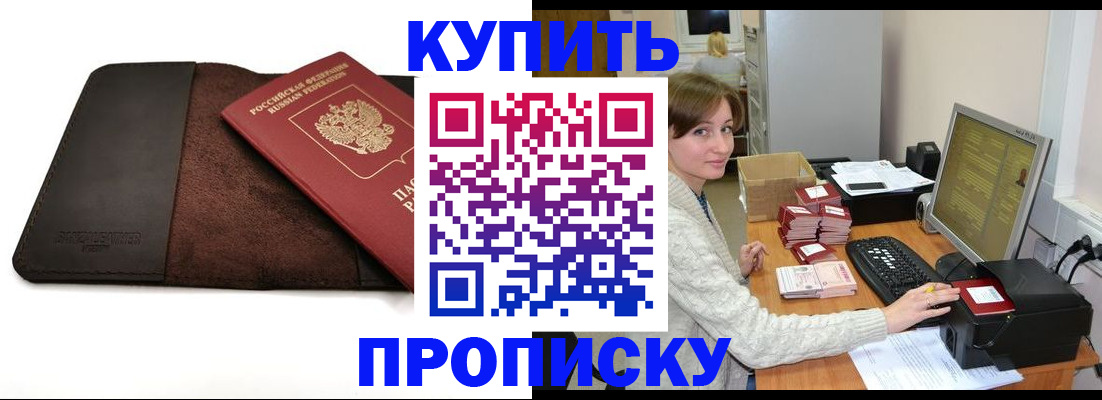 прописка законно в Южно-Сахалинске