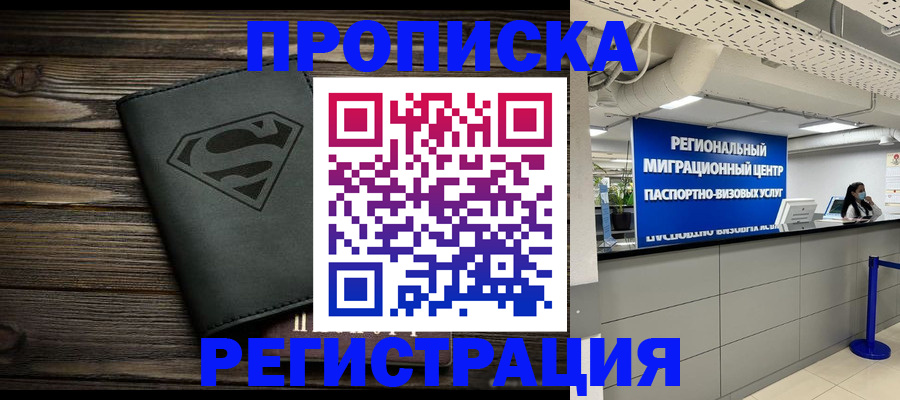 временная регистрация недорого в Южно-Сахалинске