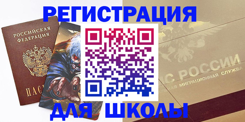 прописка регистрация в Южно-Сахалинске